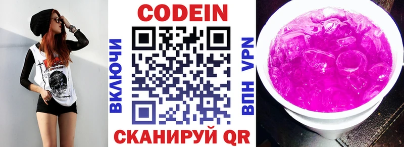 Кодеиновый сироп Lean Purple Drank  Горбатов 